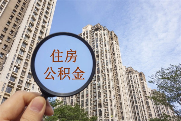 柳林离职公积金取出来需要什么手续（离职取取公积金）