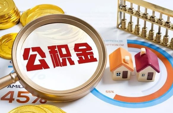 柳林个人公积金帮提条件（公积金提取代办流程）