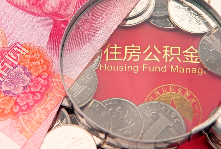柳林封存公积金提出（封存公积金提取有什么影响吗）